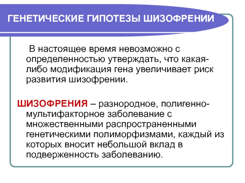 Как передается шизофрения по наследству по какой схеме по отцу