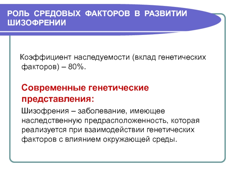 Как передается шизофрения по наследству по какой схеме по материнской линии