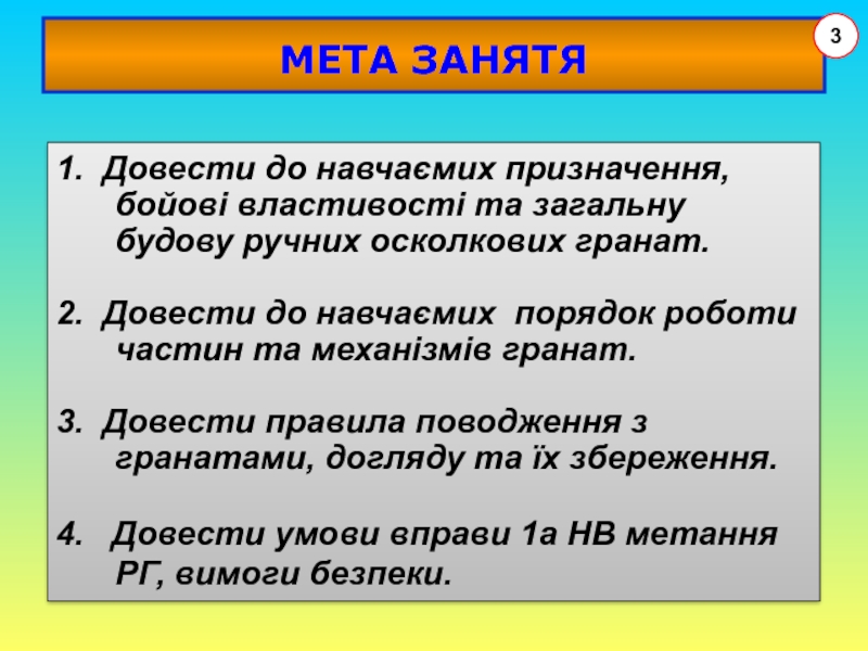 Реферат: Ручні осколкові гранати ПРИЗНАЧЕННЯ І БОЙОВІ ВЛАСТИВОСТІ ГРАНАТ Ручні осколкові гранати призначені