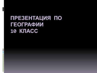 Половозрастной состав (структура) населения