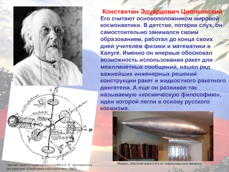 Проект циолковский 10 класс