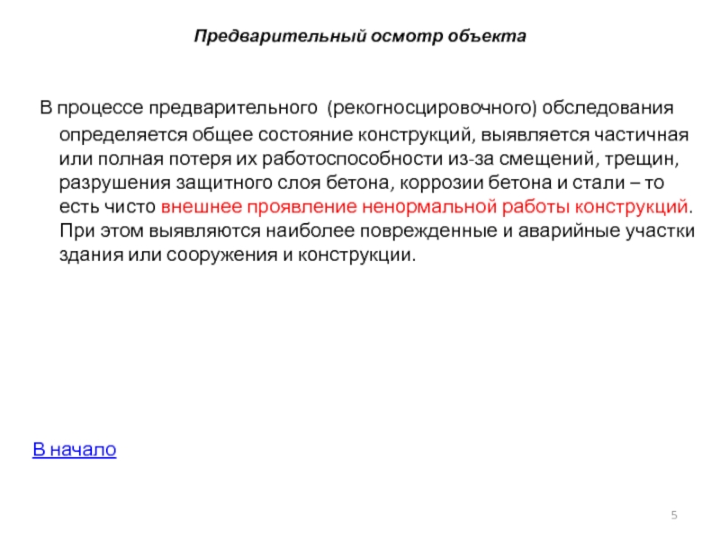 Журнал рекогносцировочного обследования образец