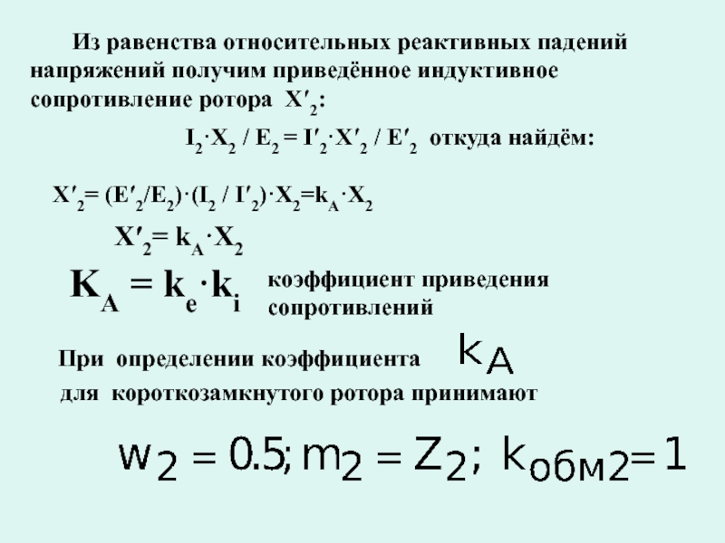 Были получены и приведены