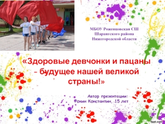 Учащиеся Роженцовской средней школы