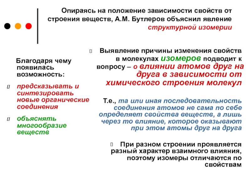 От чего зависят свойства птк