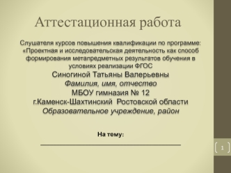 Аттестационая работа. Методическая разработка по проведению в начальной школе (3 класс) модуля Путешествие по родному краю