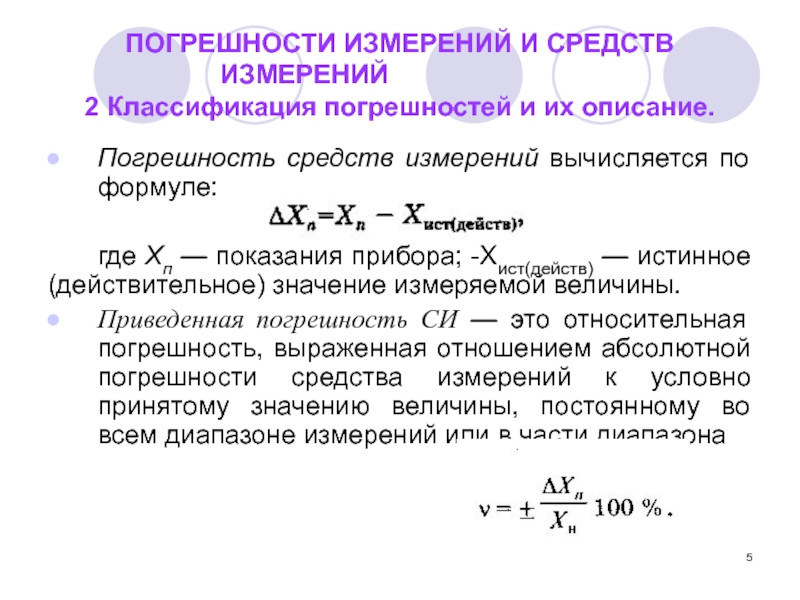 Погрешности измерений презентация