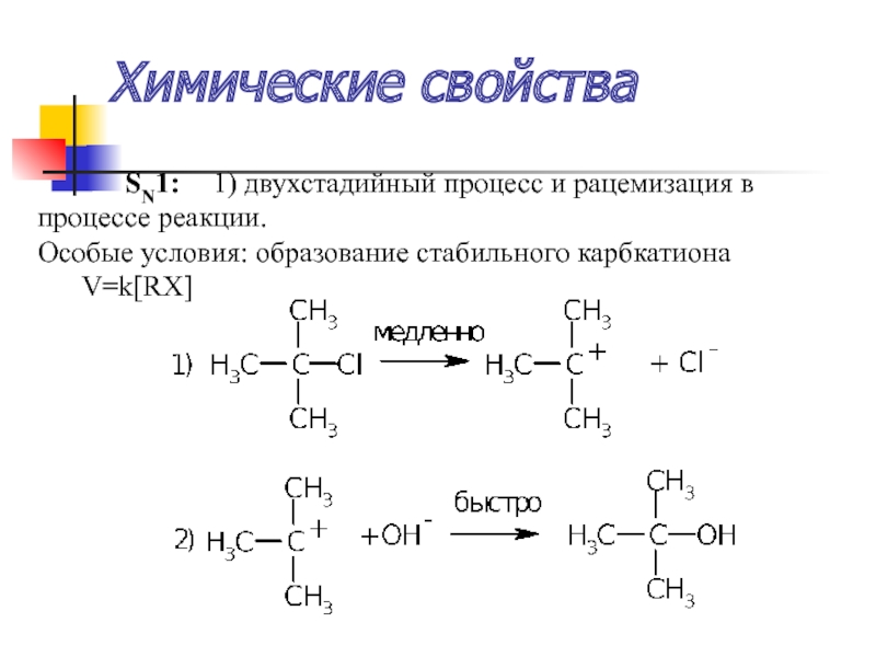 Особая реакция