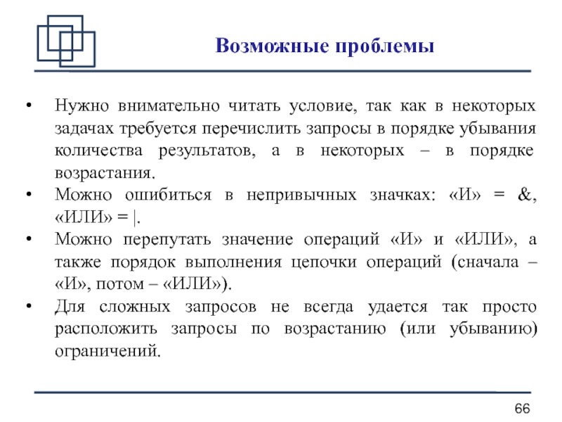 Читаем условия. Внимательно читаем условия. Перечисление запросов звезды.