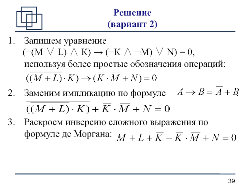 Импликация формула. Формулы де Моргана. Формулы де Моргана для множеств. Преобразование импликации.