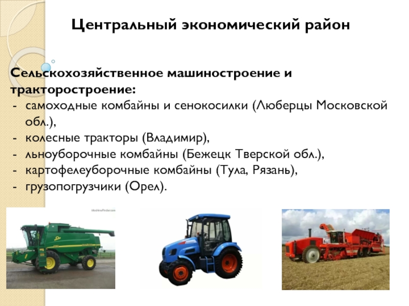 Экономические районы России презентация, доклад