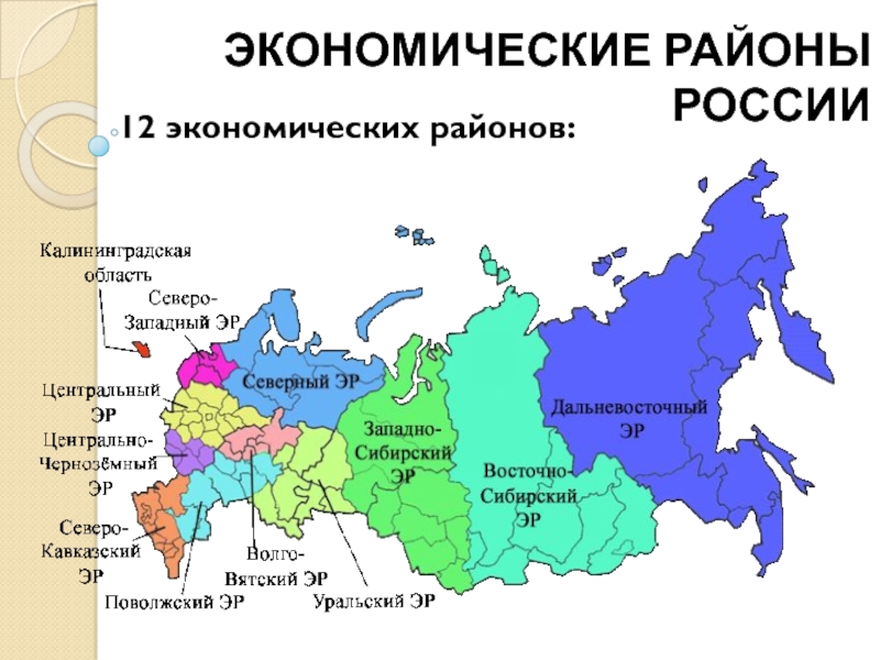 Районы входящие. Границы экономических районов РФ. Карта экономических районов РФ. Карта экономических районов России 9 класс. Граница экономических районов России на карте.