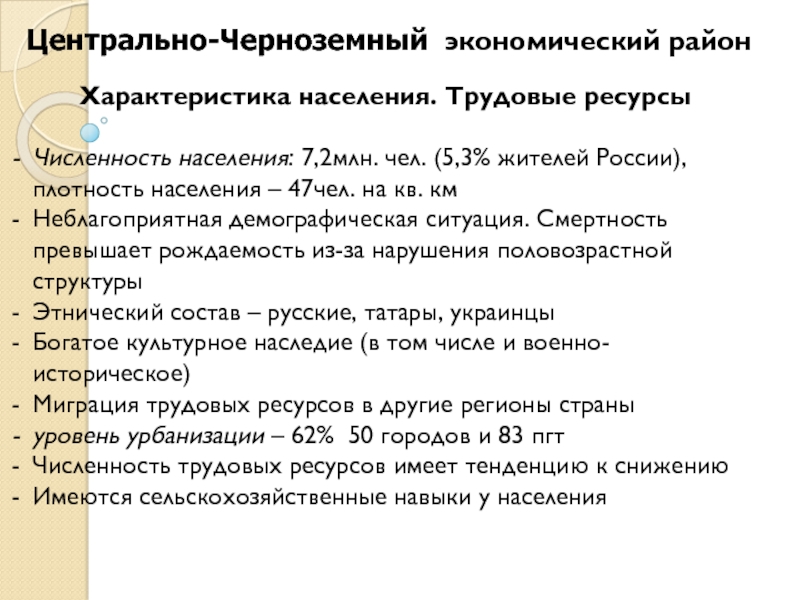 Характеристика центрального экономического района по плану