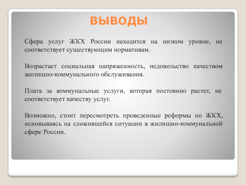 Сфера услуг это. Сфера услуг вывод. Сфера обслуживания вывод. Вывод по сфере услуг. Социальная сфера вывод.