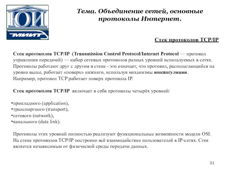 Основные протоколы сети интернет. Протоколы связи. Базовый протокол интернета.