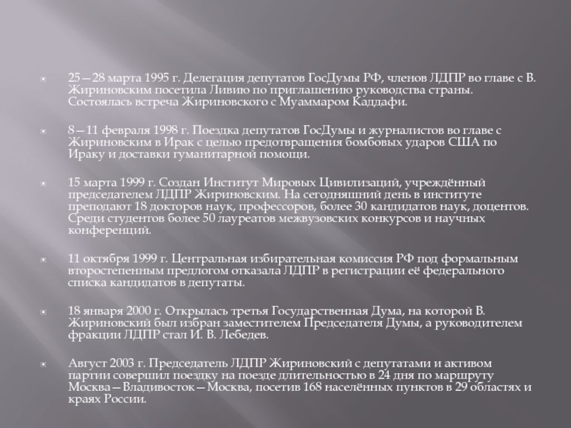 Доклад по теме ЛДПР В.В.Жириновский 