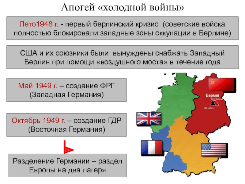 Берлинский кризис карта