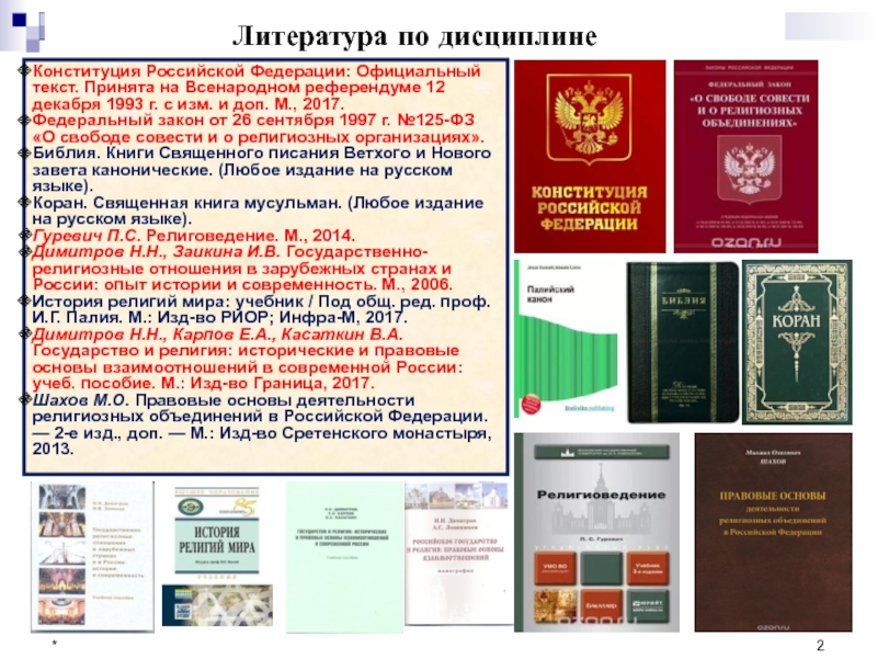 Контрольная работа: Формирование государственности на Руси