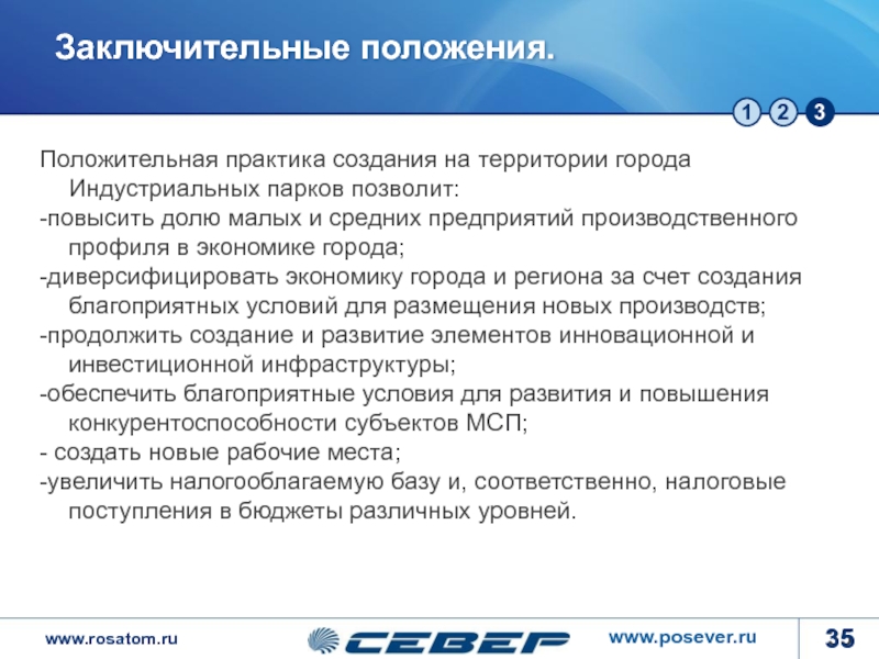 4 заключительное положение
