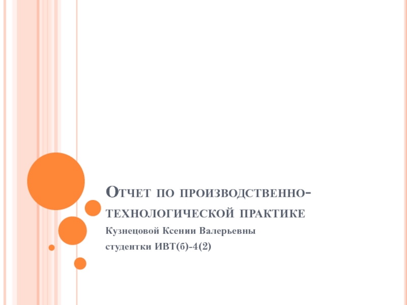 Отчет по практике: Отчет по практике в ФГУП ЦКБ Точприбор