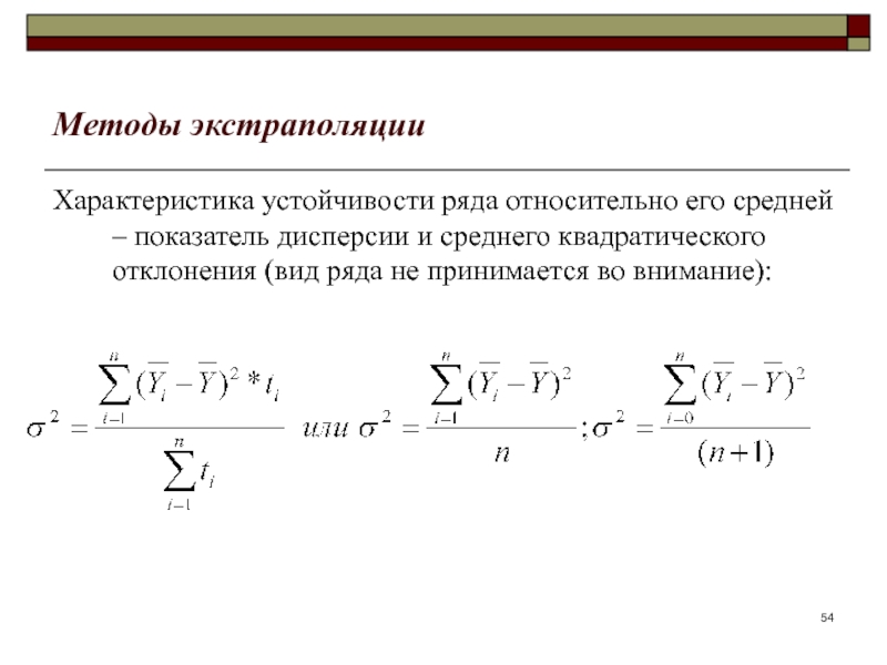 Метод экстраполяции. Метод экстраполяции формула. Метод линейной экстраполяции пример. Экстраполяция характеристика метода. Метод математической экстраполяции.