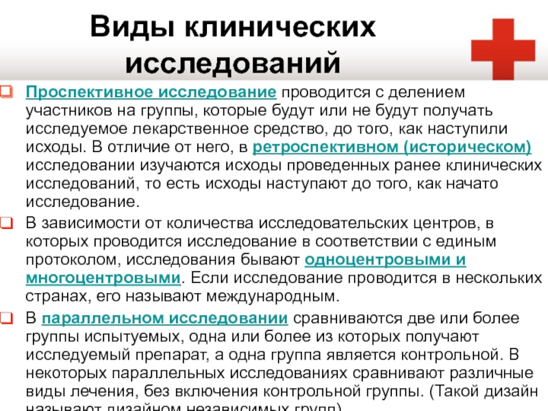 Дизайн схема клинических испытаний