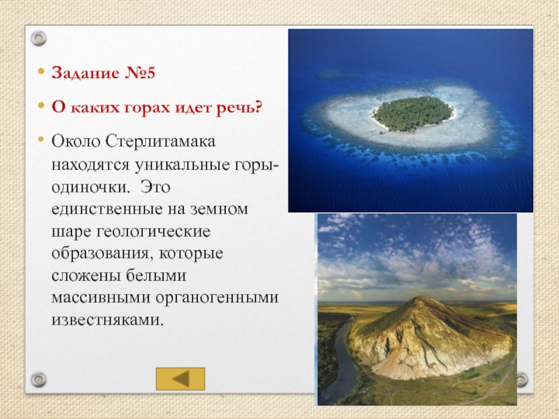 О каких горах идет речь. О каких горах идёт речь. В России гора 10 названий о какой горе идёт речь.