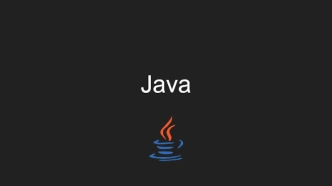 Язык программирования Java
