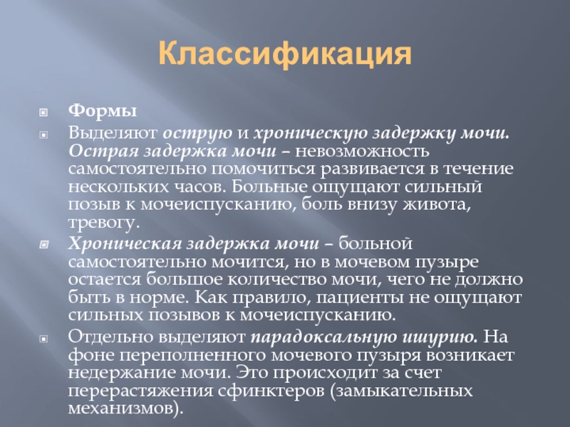 Задержка стула более 48 часов