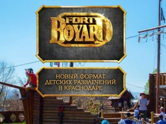 Fort Boyard. Комнатная игра для детей