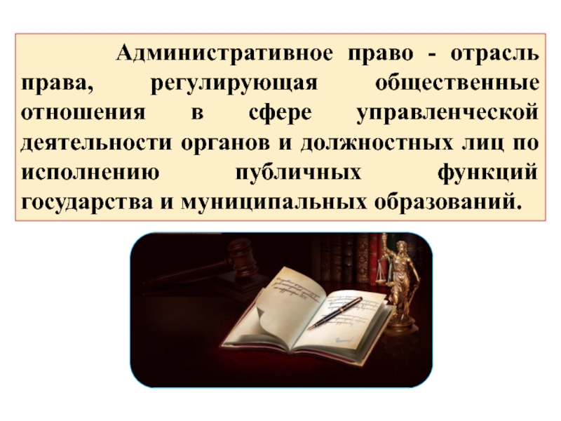 Административное право презентация 11 класс егэ