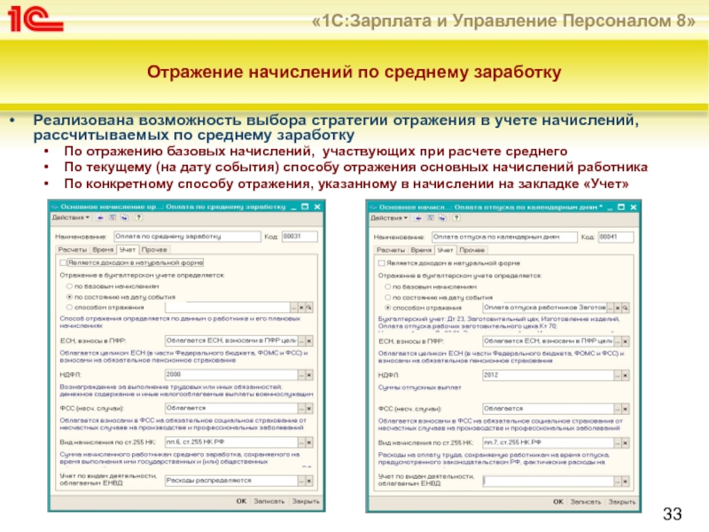 1 с 8 кадры. Программа ЗУП. 1с зарплата и управление персоналом функции. 1с ЗУП 8. 1c:зарплата и управление персоналом Интерфейс.