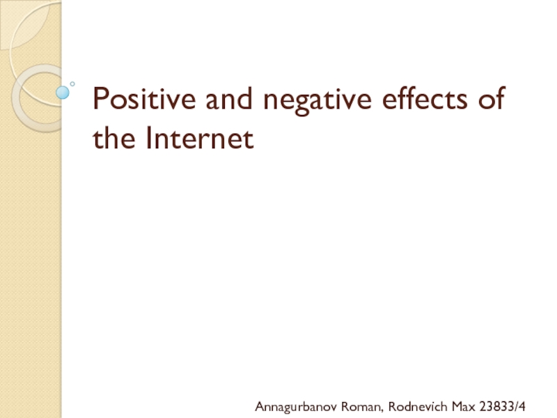 positive-and-negative-effects-of-the-internet