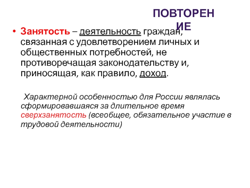 Правовое регулирование занятости в рф план