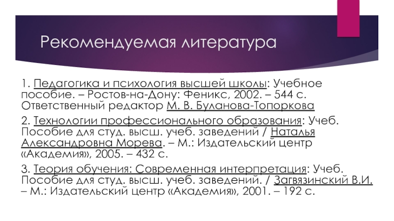 М издательский центр академия 2005. Литература по педагогике и психологии.