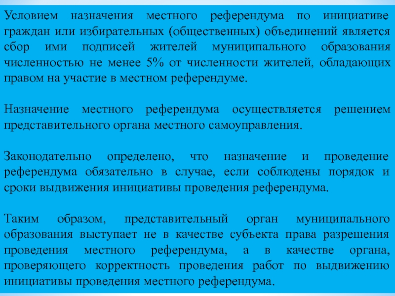 Местный референдум назначается