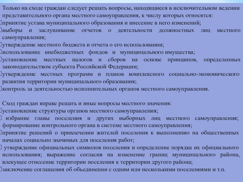 Сход граждан муниципальное право презентация