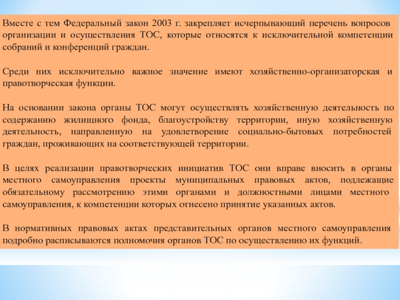 Федеральный закон 2003. Закон 2003.