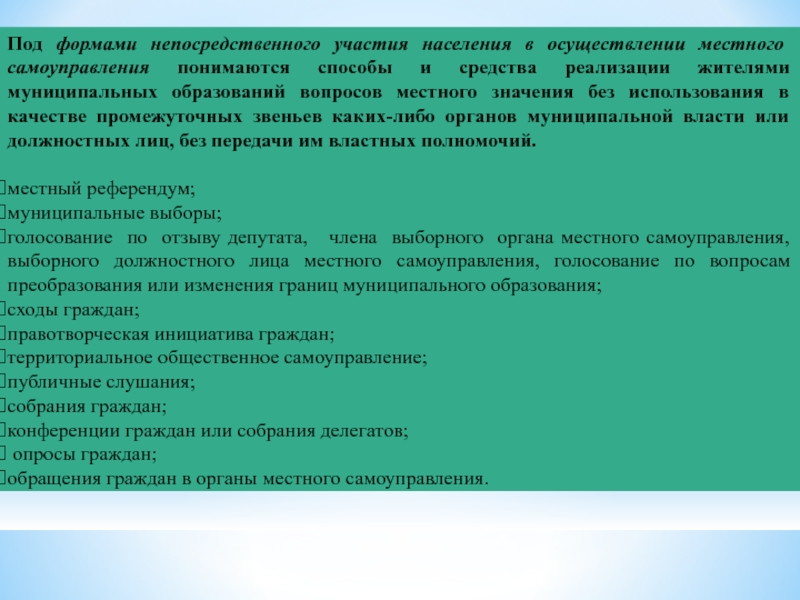 Участие населения в местном самоуправлении