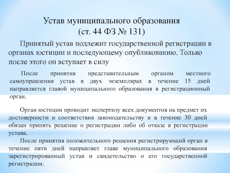 К тексту проекта решения представительного органа должны прилагаться