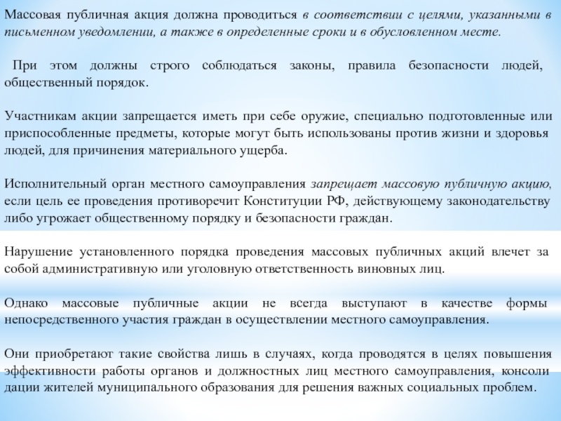 Какие должны быть законы. Участие населения в осуществлении местного самоуправления.