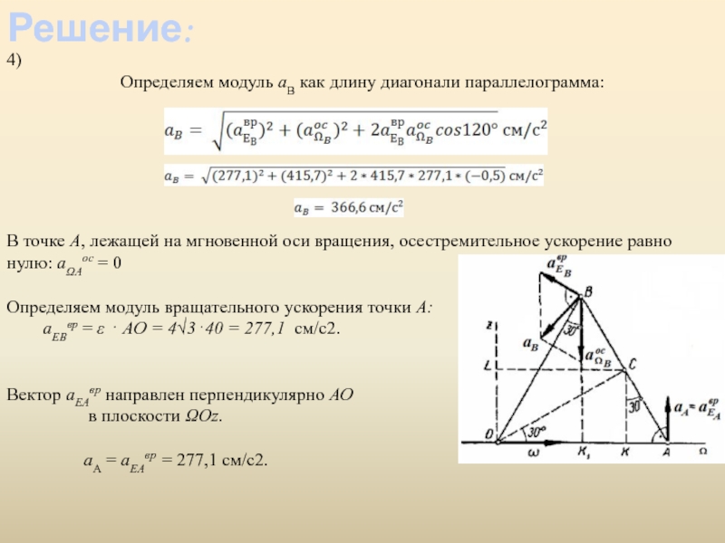 Как определить модуль. Как найти модуль ускорения груза. Как найти отношение длины диагонали решение. Найти ускорение точки с лежащей на диагонали АС.