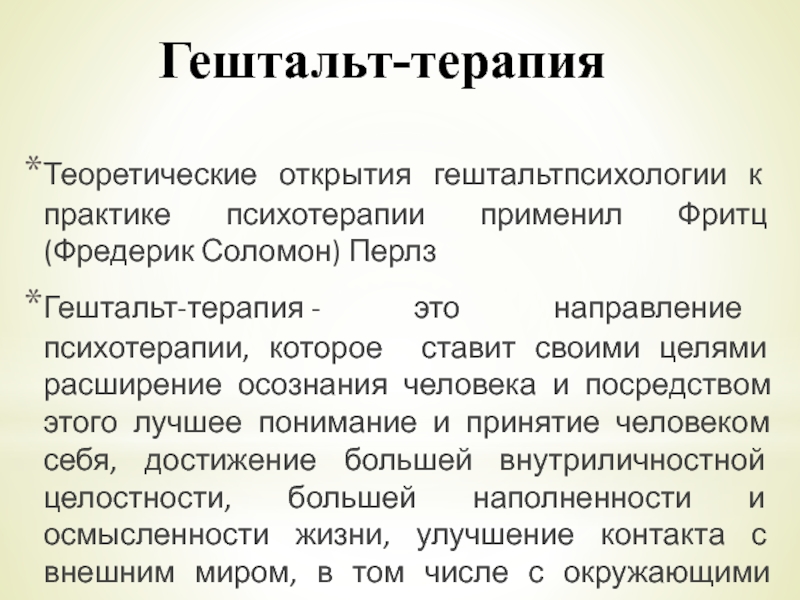 Гельштат терапия презентация