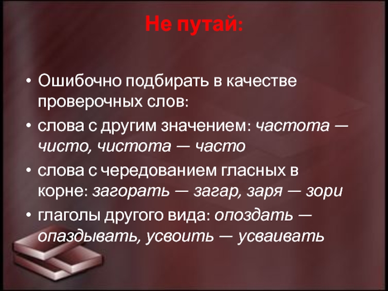 Обычный значение слова. Дополнительное значение слова это. Чистота чистый корень слова-. Проверочное слово к слову Заря. Загорать проверочное слово.