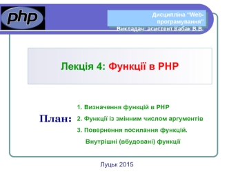 Визначення функцій в PHP