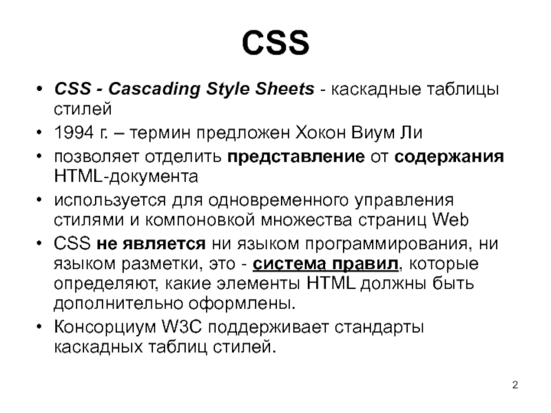 Каскадные таблицы стилей css презентация