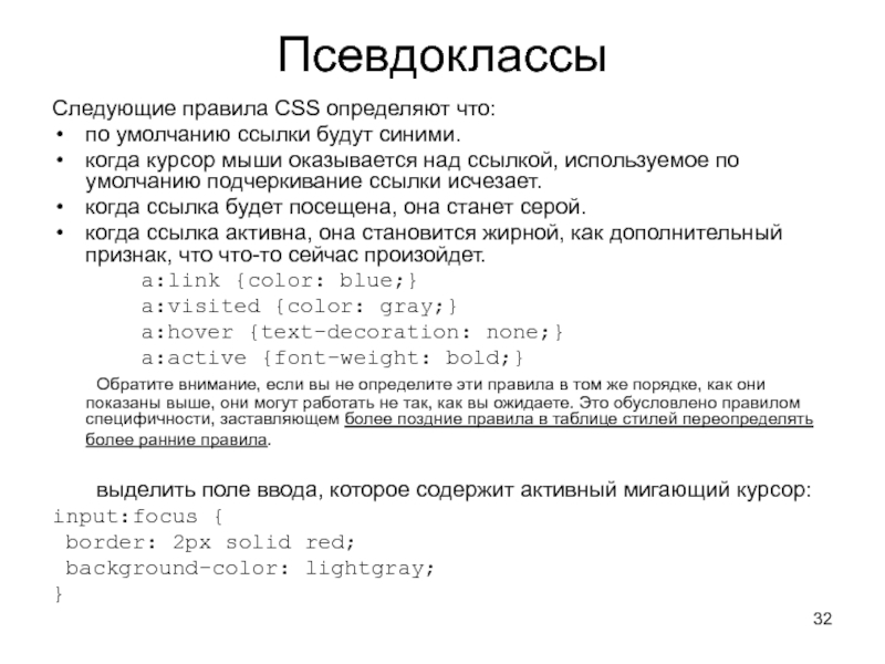 Псевдо класс. Псевдоклассы CSS. Псевдоклассы в CSS примеры. Псевдоселекторы CSS. Псевдоэлементы CSS.