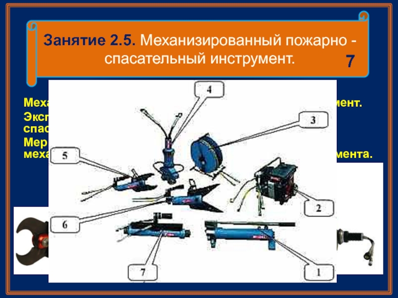 Механизированный инструмент. Механизированный пожарный инструмент. Механизированный инструмент спасательный. Дополнительное Электрооборудование пожарных автомобилей. Схема подключения Гаси.