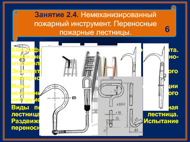 Виды пожарного инструмента