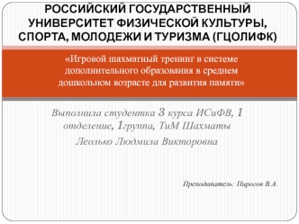 Игровой шахматный тренинг в системе дополнительного образования в среднем дошкольном возрасте для развития памяти